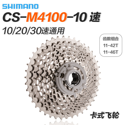 SHIMANO飞轮10速塔轮42/46T新款