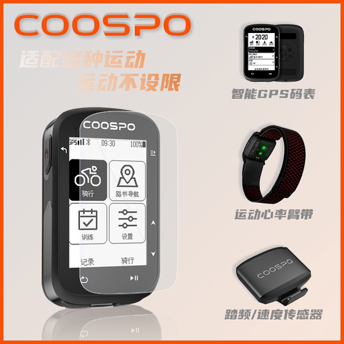 酷狮Coospo自行车无线码表心率计