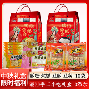 中秋礼盒潮汕特产小吃零食龙湖瑞源黑芝麻花生酥糖大礼包炖糕姜糖