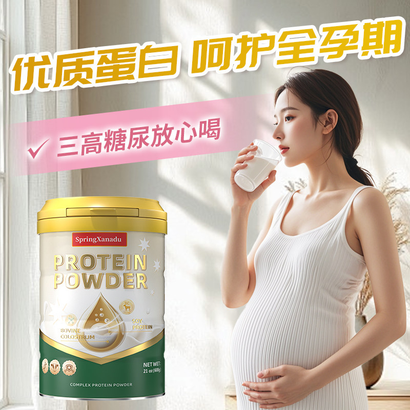善仙度孕妇蛋白粉乳铁乳清长胎专用无糖蛋白质女性免疫力孕期营养