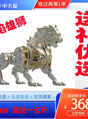 大黄蜂3d全金属拼装模型机械diy玩具不锈钢烈焰雄狮男女生日礼物