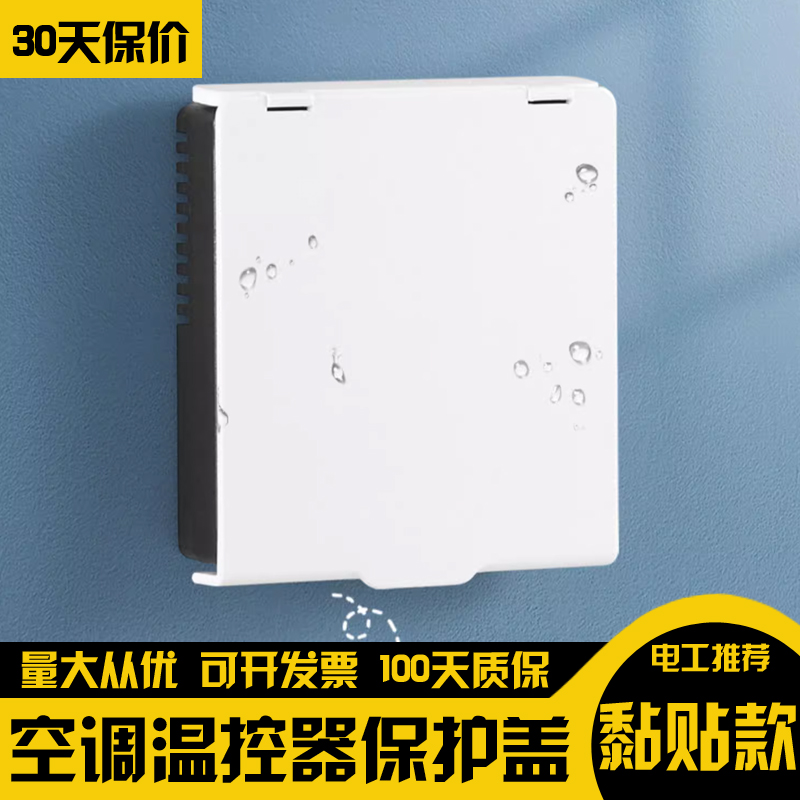 遮光中央空调面板温控器浴霸防儿童误触碰防水防触摸开关保护盖罩
