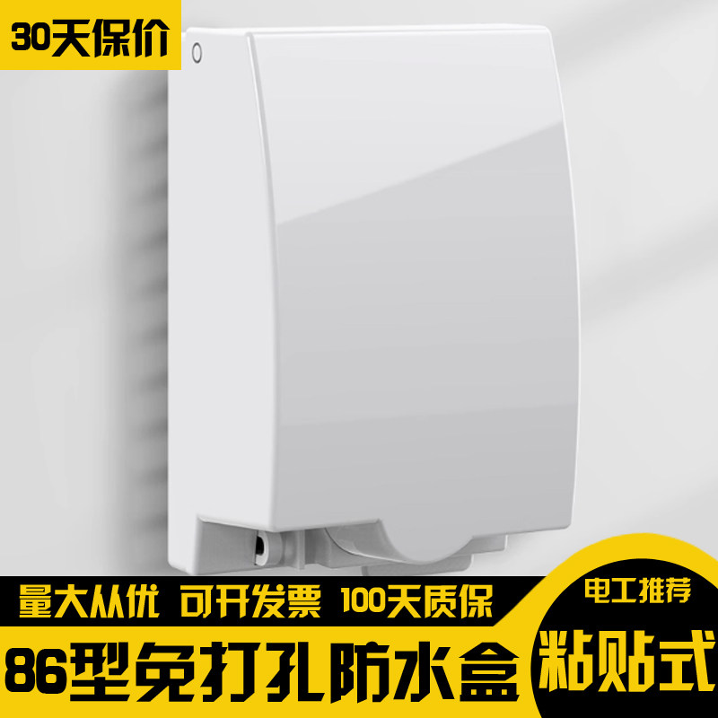 86型智能马桶开关插座卫生间防水盒粘贴式浴室防水罩加高保护盖套