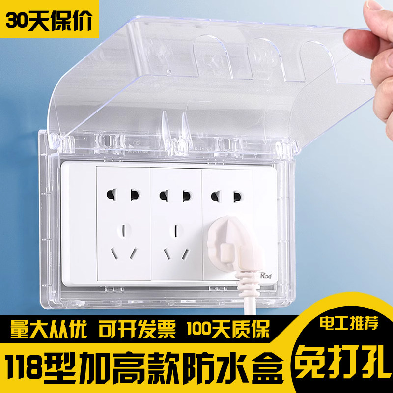 118型防水盒浴室开关粘贴防水罩卫生间2二联3三连四4位插座防溅盒