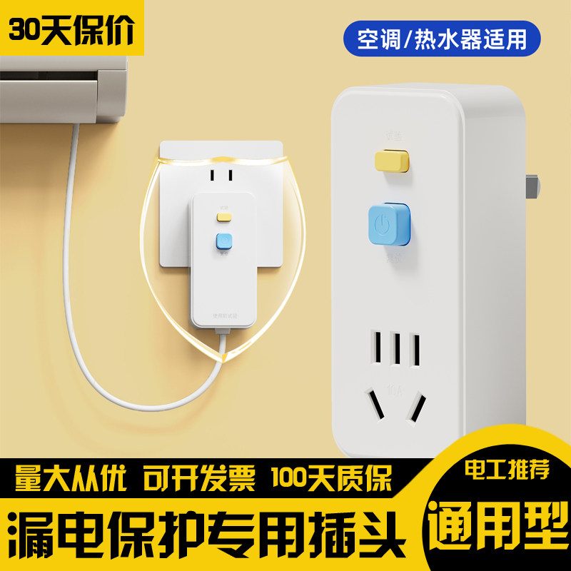 漏电保护插头太阳能热水器电热水龙头空调专用家用电器漏保10A16A