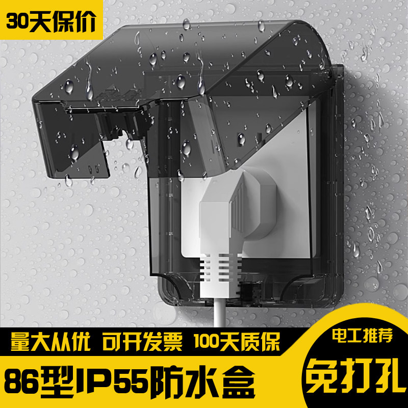 粘贴式防水盒IP55开关插座86型罩卫生间防溅盒浴室透明电源保护罩
