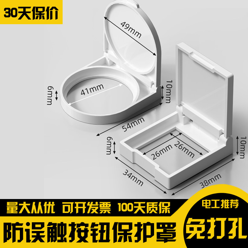 电脑主机开关防猫误踩触关机按钮电源触按键盖防水盒保护罩洗衣机