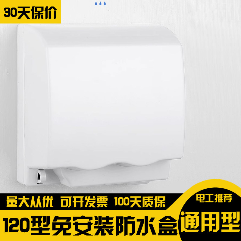120型大号开关粘贴式防水盒118插座浴室卫生间防溅盒地插保护罩盖