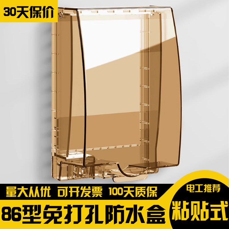86型智能马桶开关插座卫生间防水盒粘贴式浴室防水罩加高保护盖套