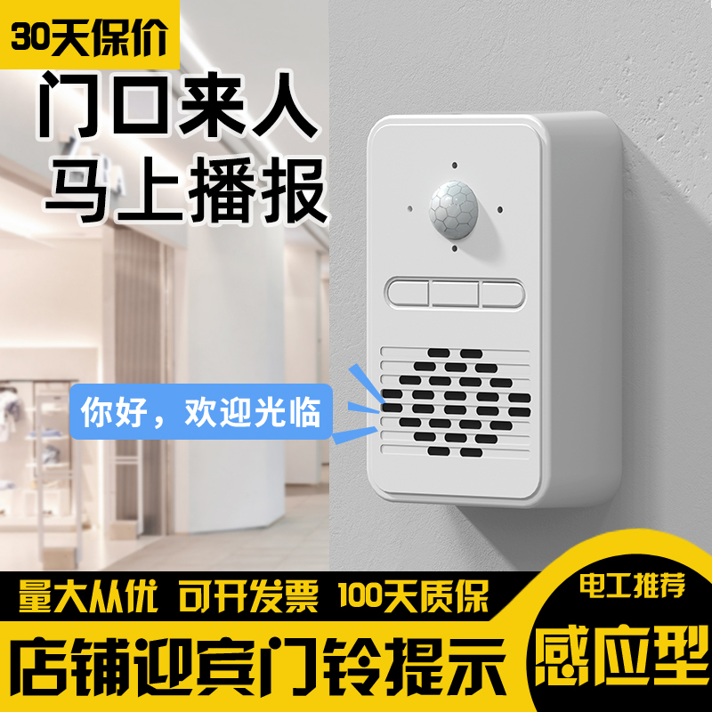 人体感应店铺迎宾门铃欢迎光临感应器进门语音播报提示器商店门口