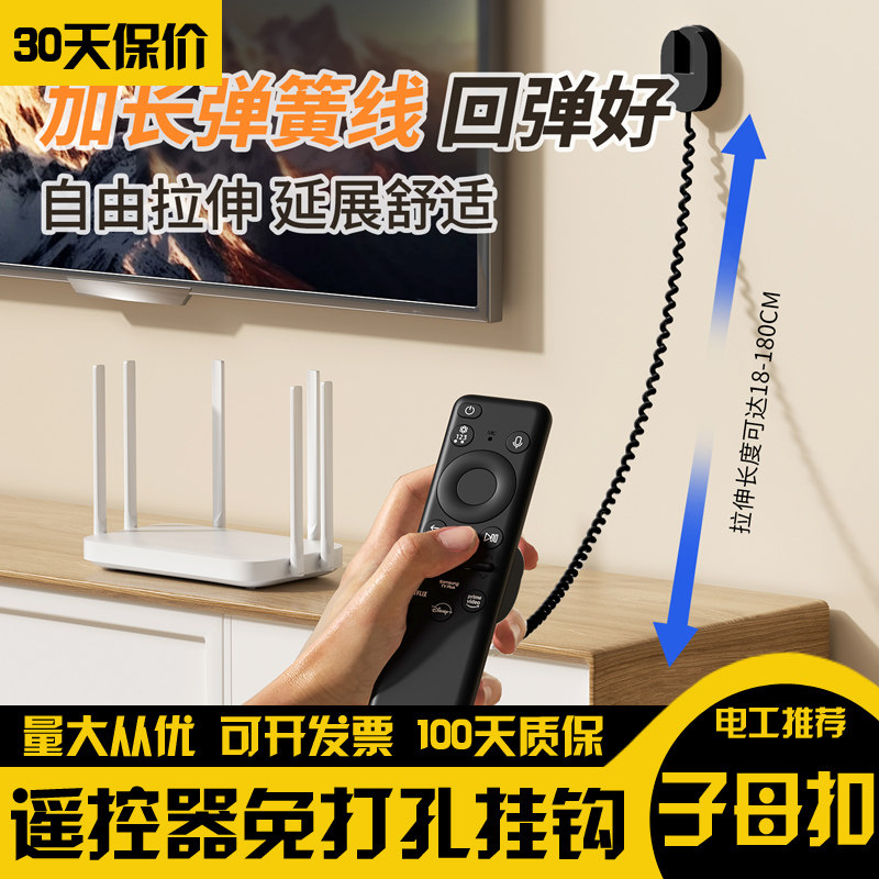 电视机遥控器收纳上墙免打孔壁挂强力粘贴插线板固定器子母扣挂钩