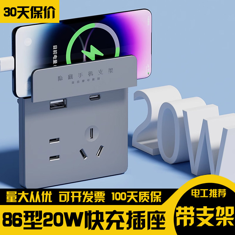 86型20w快充开关插座面板Type-C五孔带USB多功能充电手机支架插座