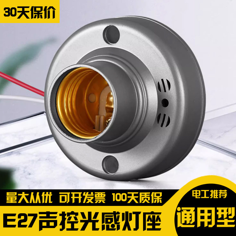 楼道E27螺口声光控开关感应灯座明装自动LED节能灯泡人体感应灯头