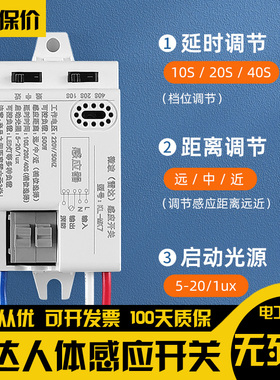 微波雷达感应开关模块人体智能感应器控制led吸顶灯楼道220v可调