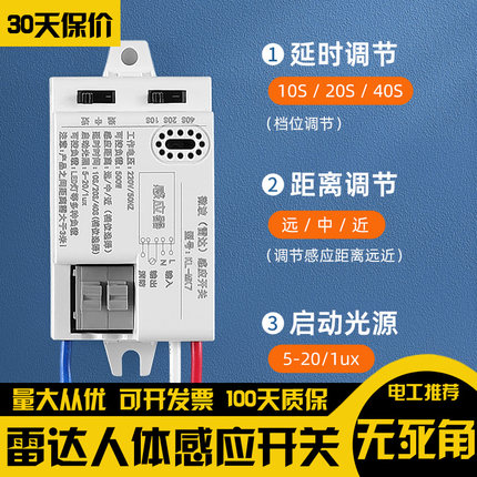 微波雷达感应开关模块人体智能感应器控制led吸顶灯楼道220v可调