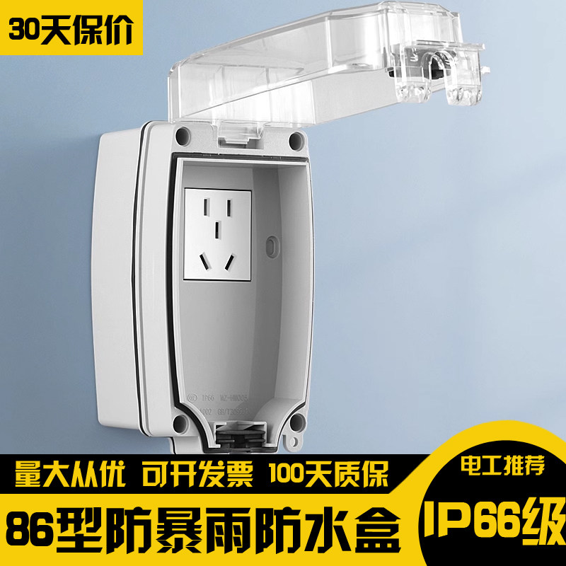 户外86型明装室外防雨插座防水盒一体五孔电源开关保护罩盖防暴雨