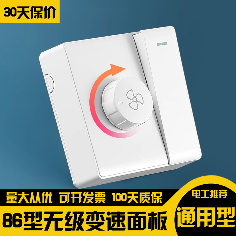 86型风扇档位明装无极调速带开关面板吊扇调速器一开单控旋钮通用