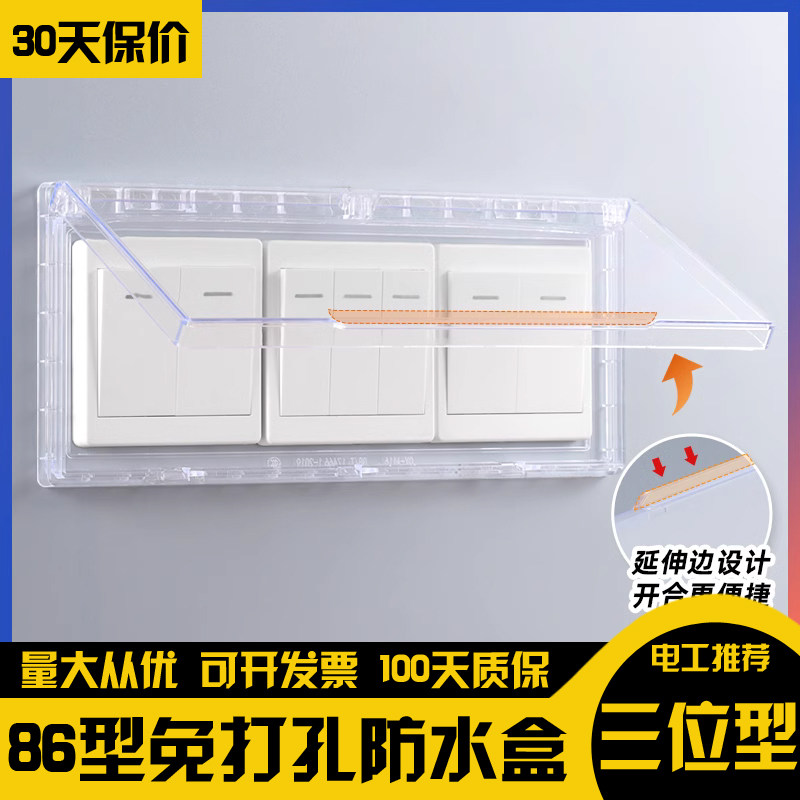 86型三联插座防水罩超薄卫生间防水盒三位连体开关保护罩壳粘贴式