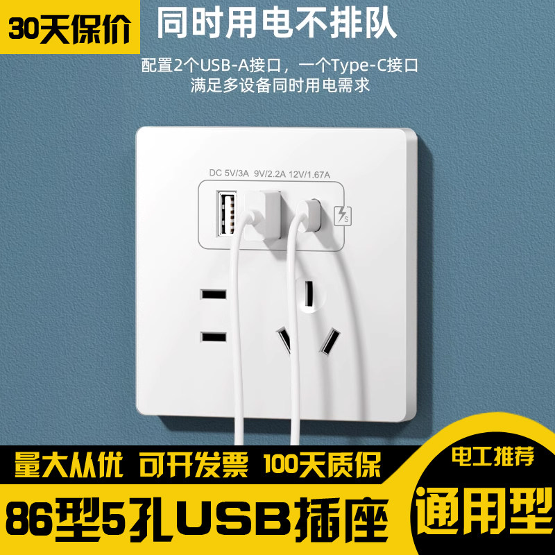 86型床头家用Type-C手机快充5五孔带双口USB充电开关插座面板墙壁