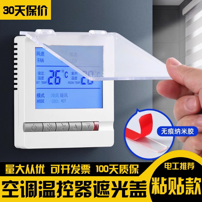 遮光中央空调面板防溅防水盒温控器保护盖罩浴霸开关防儿童误触摸