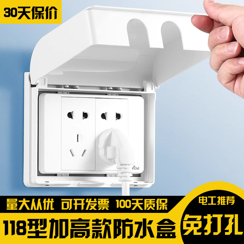 118型防水盒浴室开关粘贴防水罩卫生间2二联3三连四4位插座防溅盒