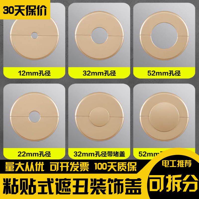空调孔洞装饰盖墙洞遮丑水龙头墙孔洞口三角阀花洒角阀遮盖罩圆孔