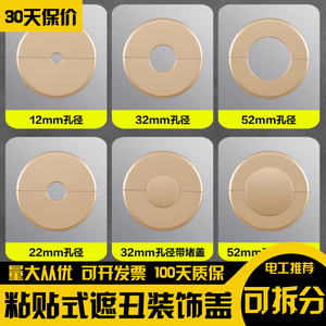 空调孔洞装饰盖墙洞遮丑水龙头墙孔洞口三角阀花洒角阀遮盖罩圆孔