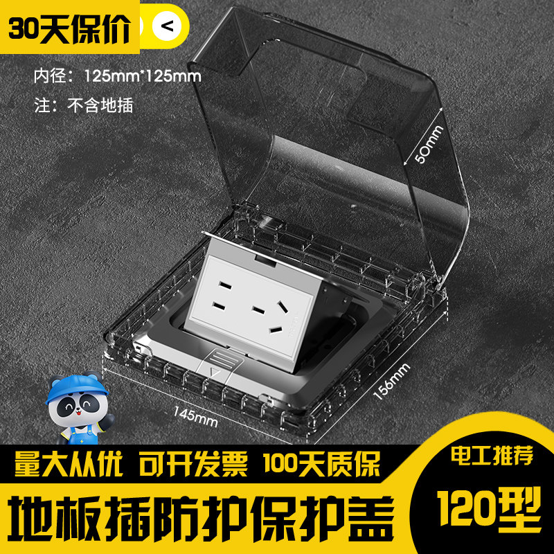 120型地插通用保护罩盖防水盒地面插座防水罩地板插防护盖保护套