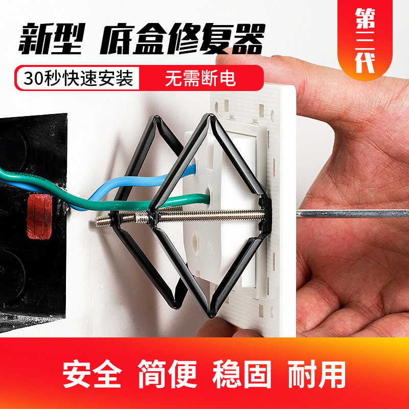 86型底盒暗盒修复器开关插座固定万能神器通用接线盒子撑杆修补器在类目 电子/电工, 底盒, 开关/插座底盒中 - 来自Buy2taobao.com提供专业的淘宝代购服务