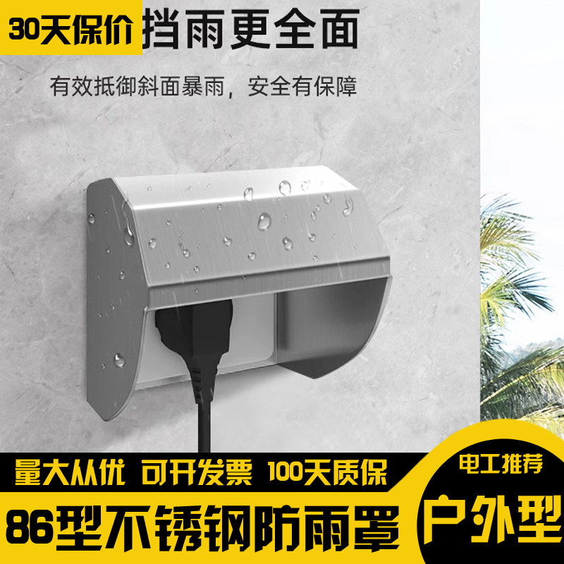 不锈钢86型户外防水盒插座防雨罩充电桩电动车防晒门禁保护盖防火