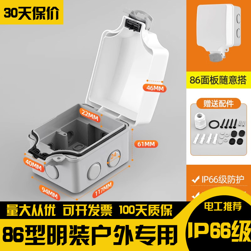 户外86型明装防水插座室外防雨加深电源防水盒开关保护罩盖防暴雨