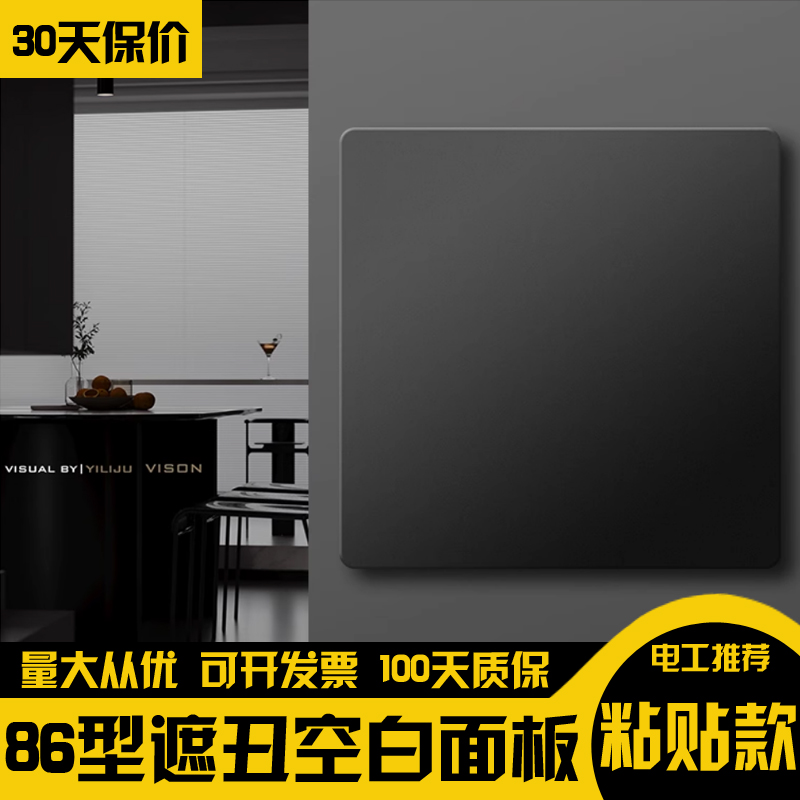 86型插座开关空白面板堵洞超薄粘贴式自粘带出线孔暗盒白板遮挡盖
