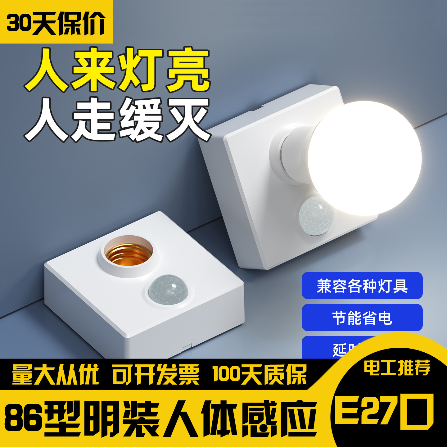 人体感应灯座E27螺口灯头楼道延时红外感应开关led灯底座家用220V