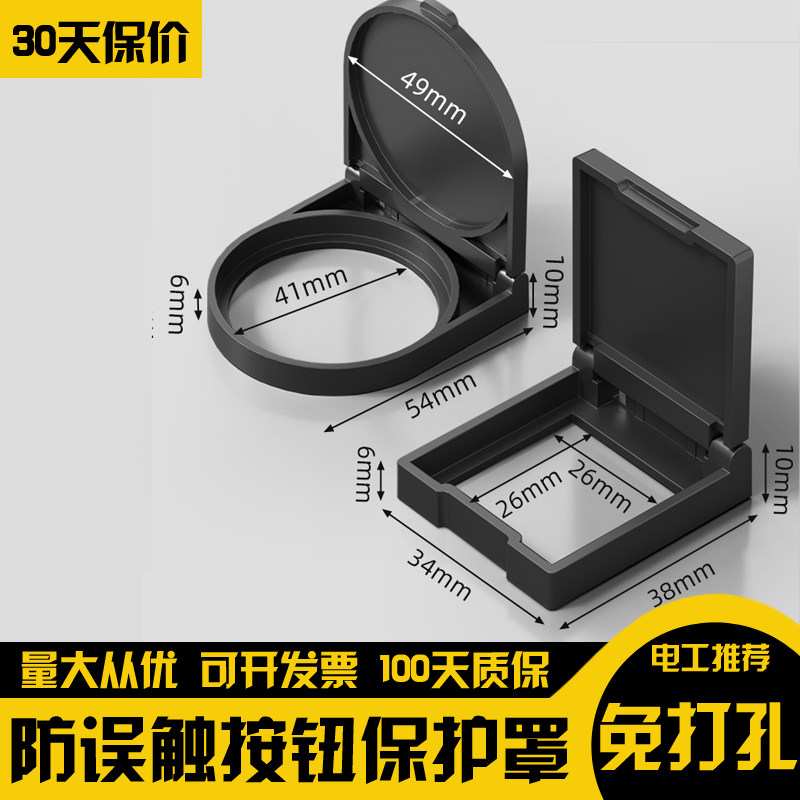 电脑主机开关防猫误踩触关机按钮电源触按键盖防水盒保护罩洗衣机