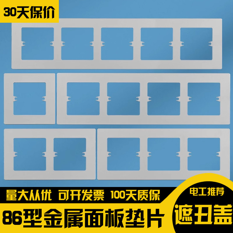 86型遮洞装饰盖板开关面板垫片插座金属缝隙遮挡线盒遮丑盖不锈钢
