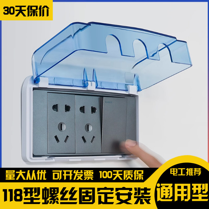 118型三位插座蓝色防水罩九孔9孔中号开关保护盖防水盒浴室防溅盒