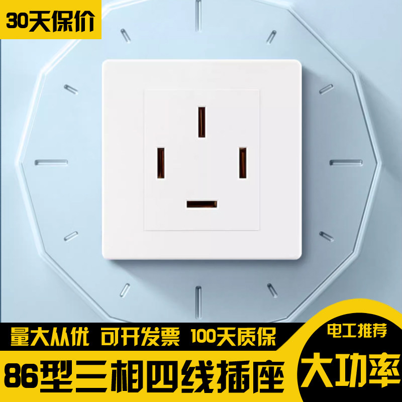 三相四线一开三孔插座空调16安20A25安专用电热水器86型开关面板