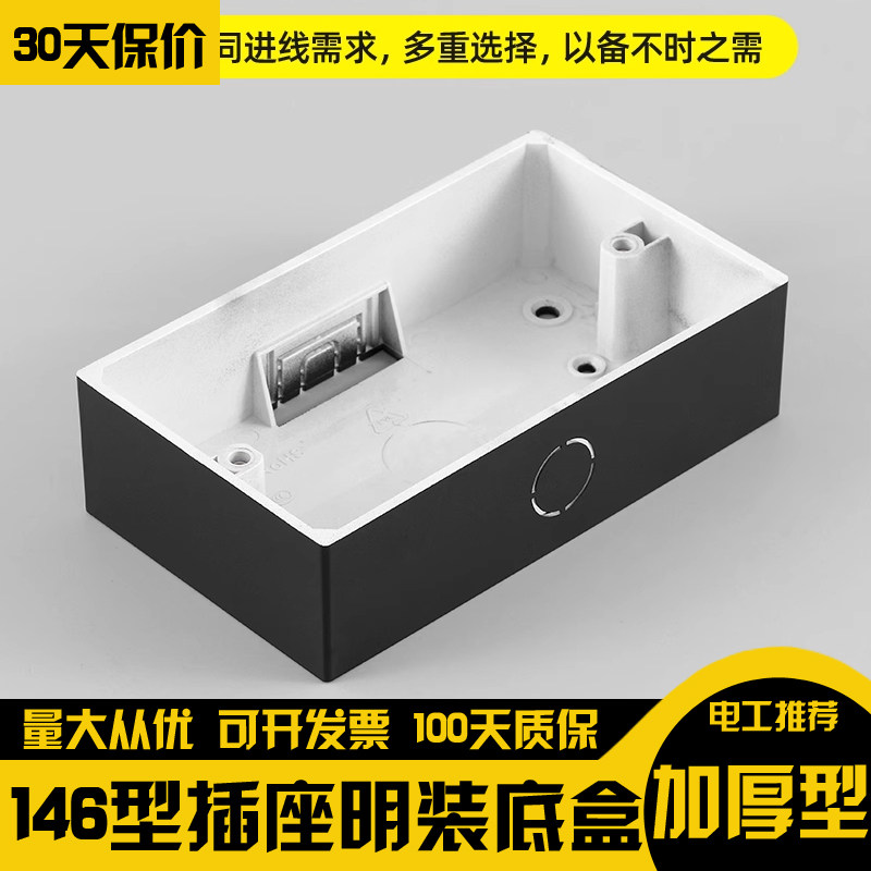 146型明装底盒开关插座接线盒PVC明盒明线加厚电线盒超薄接线盒