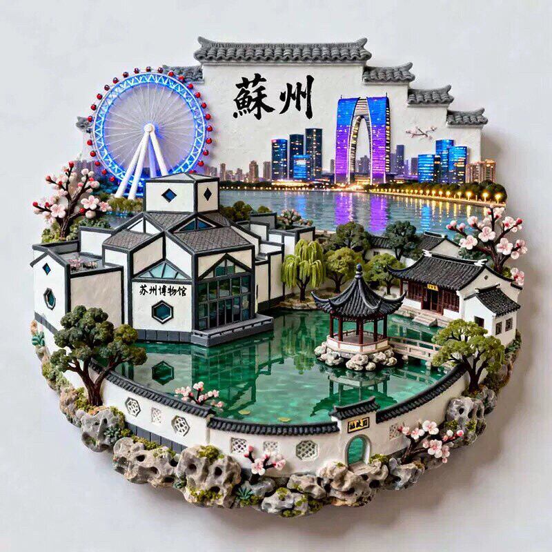 苏州园林冰箱贴2026新款金属立体浮雕磁贴旅游纪念品文创伴手礼物图片