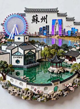 苏州园林冰箱贴2026新款金属立体浮雕磁贴旅游纪念品文创伴手礼物