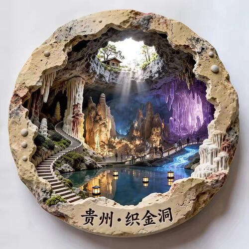 贵州文创冰箱贴2026新款金属浮雕磁贴织金洞旅游纪念品伴手礼物