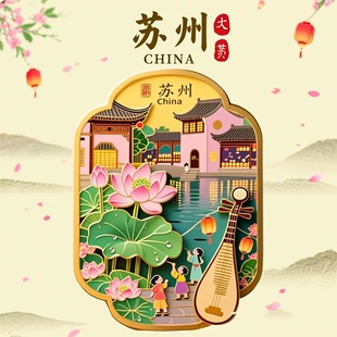 苏州文创冰箱贴金属磁贴2025新款苏州园林评弹旅游纪念品伴手礼