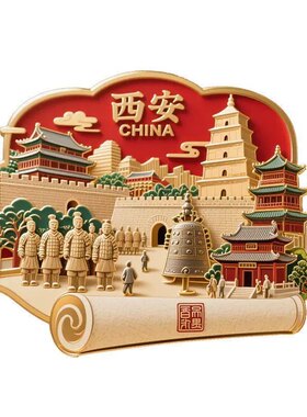 西安文创冰箱贴2025新款金属浮雕磁贴兵马俑大雁塔旅游纪念品礼物