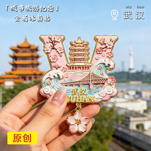 武汉文创冰箱贴2026新款武汉樱花吊坠金属磁贴中国城市旅游纪念品