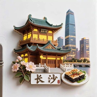 长沙文创冰箱贴2025新款金属浮雕磁贴长沙夜景旅游纪念品伴手礼物