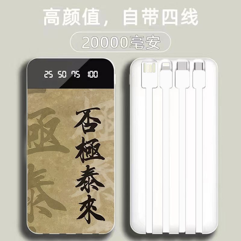 否极泰来字体充电宝1万2万毫安数显自带四线快充来图【3C认证】图片