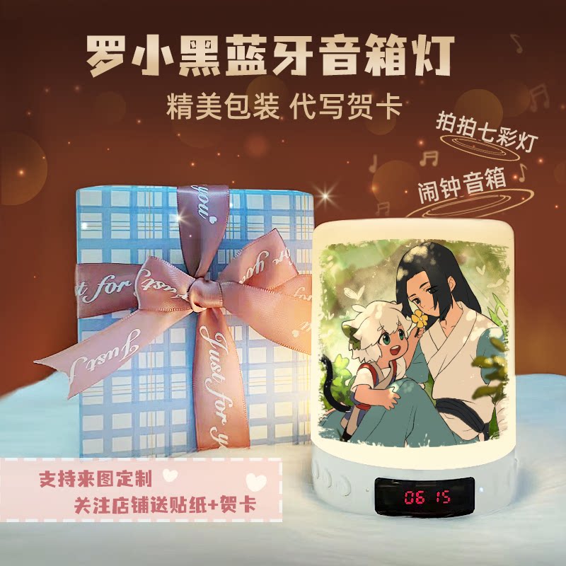 罗小白周边同款生日礼物小夜灯蓝牙音响无限风息定制闹钟