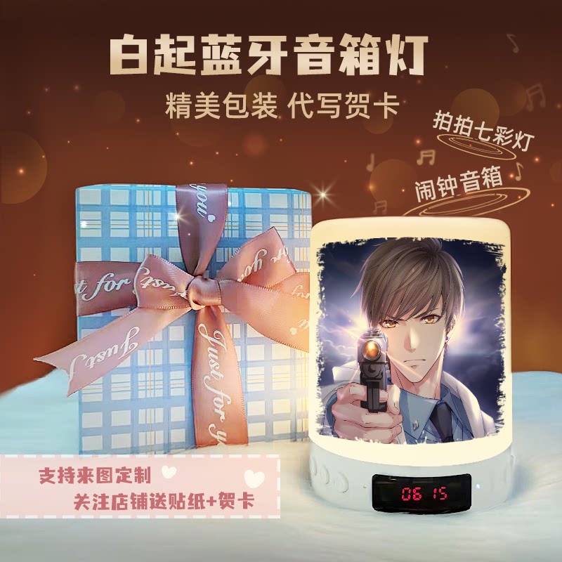 恋与制作人白起周边同款小夜灯闹钟音响定制朋友闺蜜生日礼物