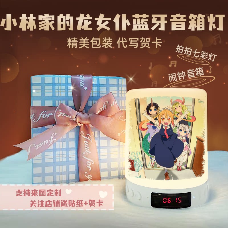 小林家的龙女仆周边康纳伊露露同款生日礼物小夜灯蓝牙音响定制