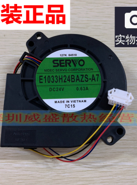 SERVO伺服 E1033H24BAZS-A7 24V 0.63A 4线5孔 施乐D95定影风扇